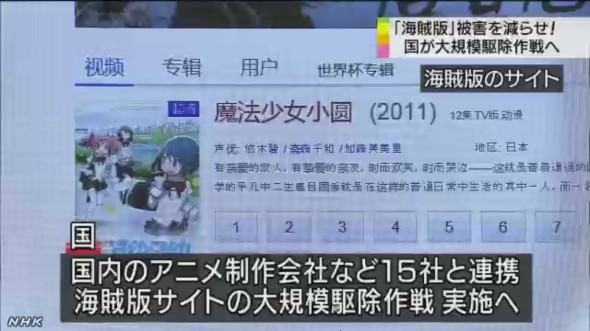 2014-07-28 22_48_31-アニメなど海賊版サイトを駆除へ　NHKニュース